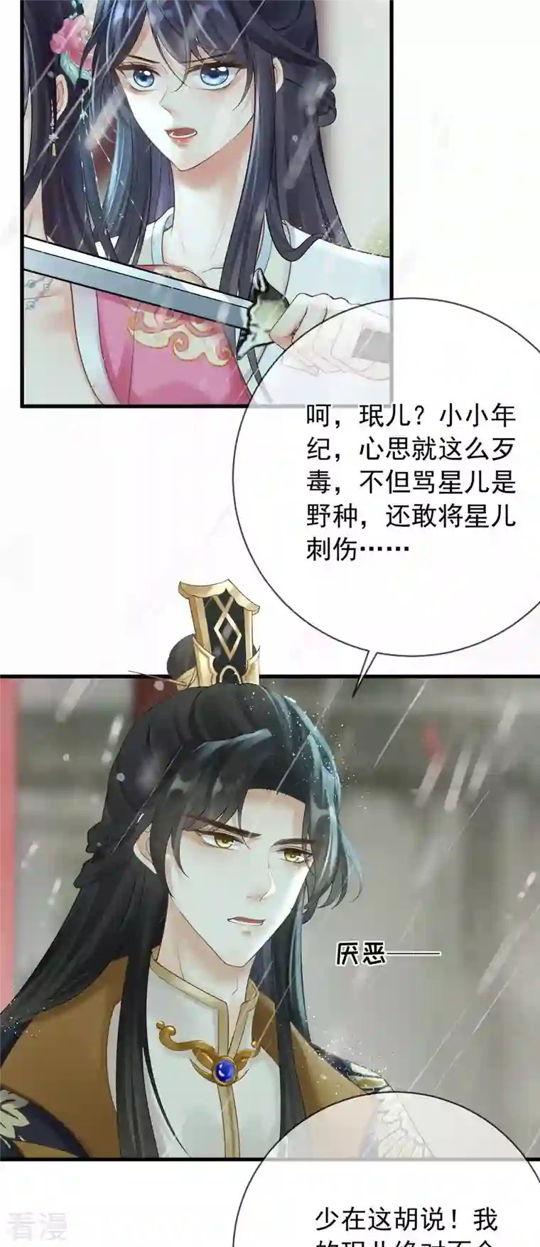 朱颜血第21话 珉儿危险