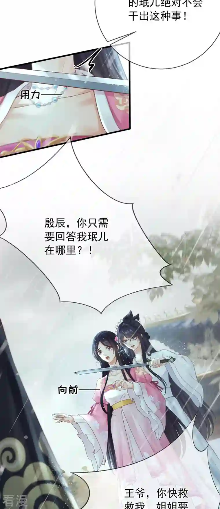 朱颜血第21话 珉儿危险