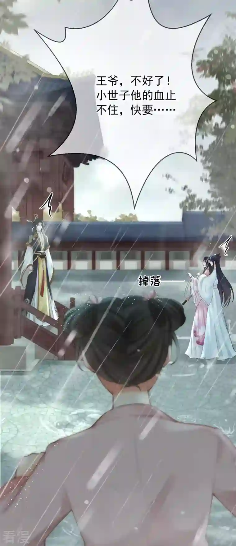 朱颜血第21话 珉儿危险