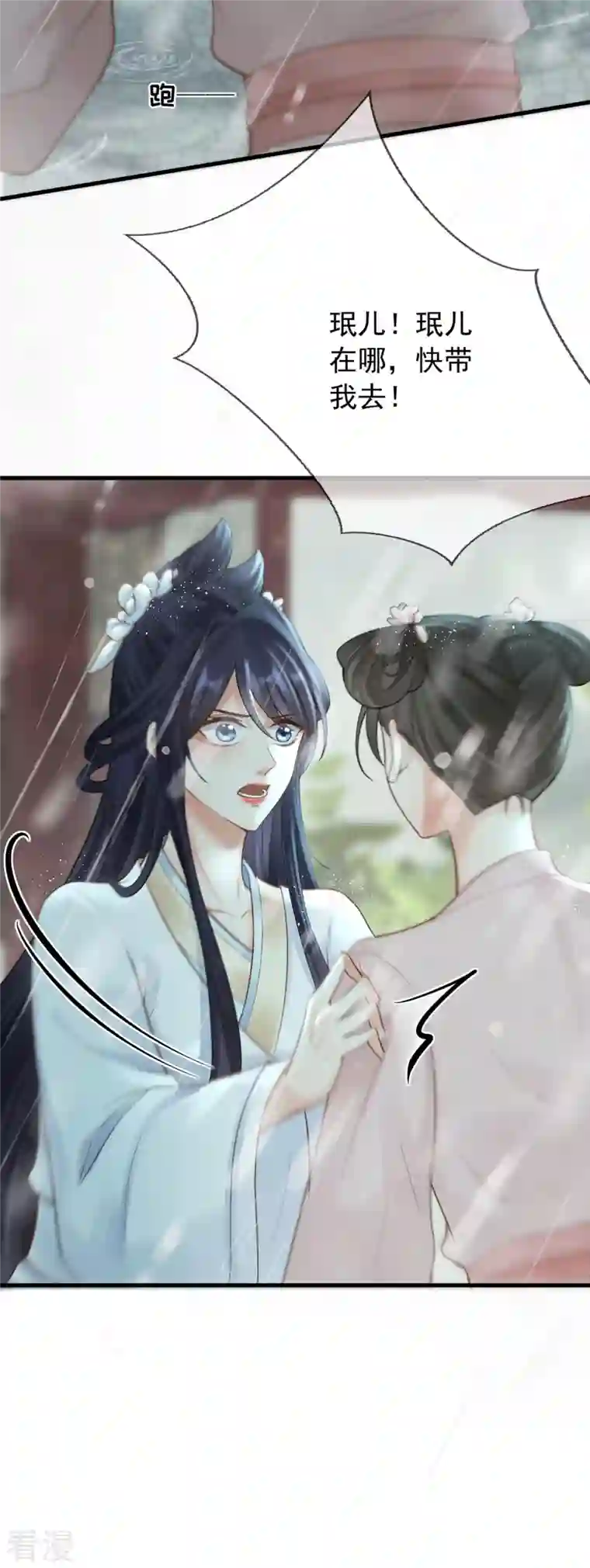 朱颜血第21话 珉儿危险