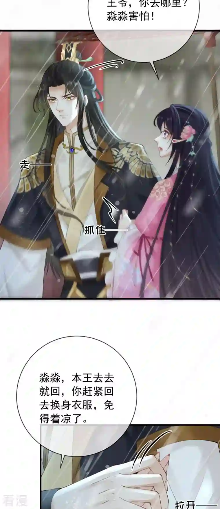 朱颜血第21话 珉儿危险