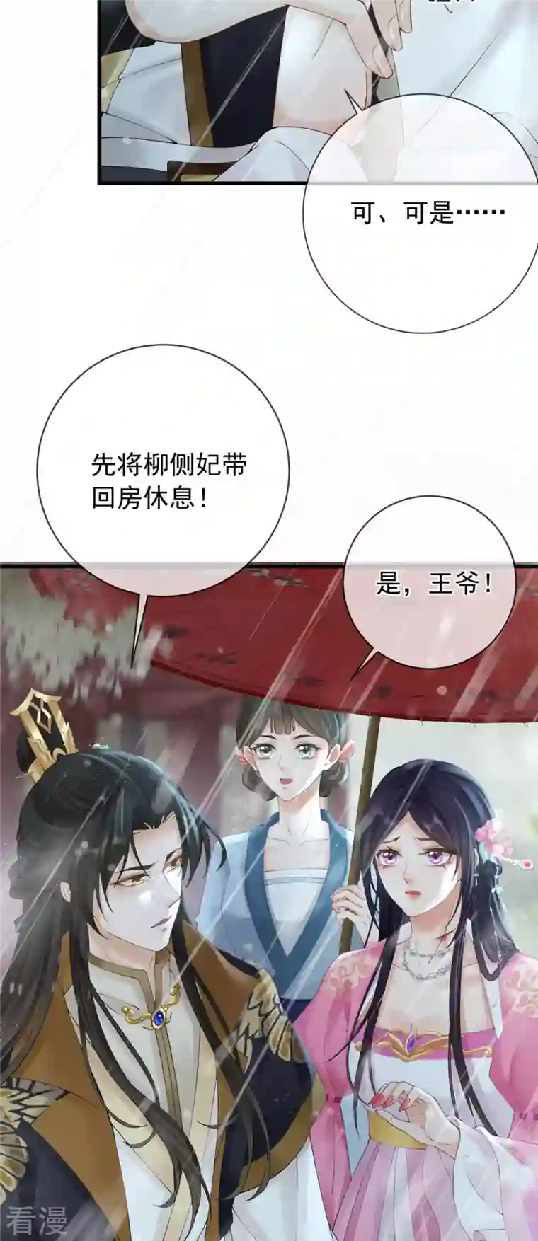 朱颜血第21话 珉儿危险