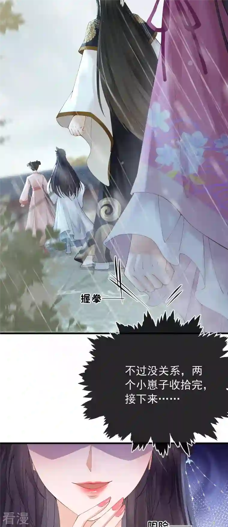 朱颜血第21话 珉儿危险