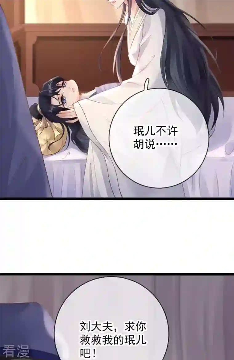 朱颜血第21话 珉儿危险