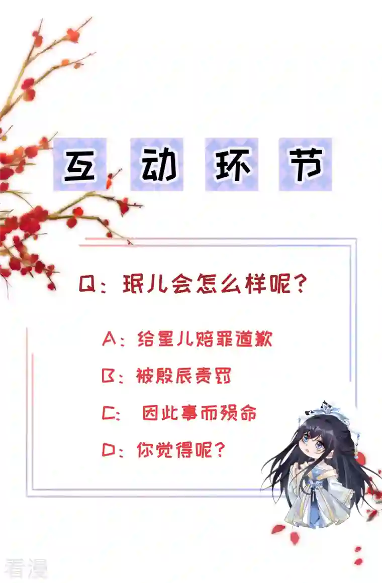 朱颜血第21话 珉儿危险