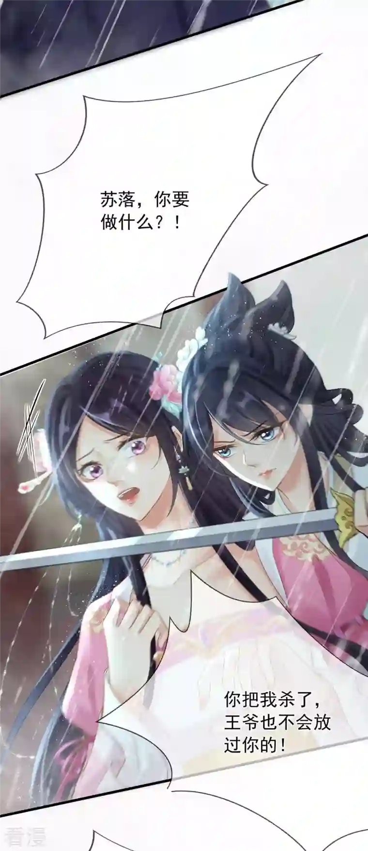 朱颜血第21话 珉儿危险