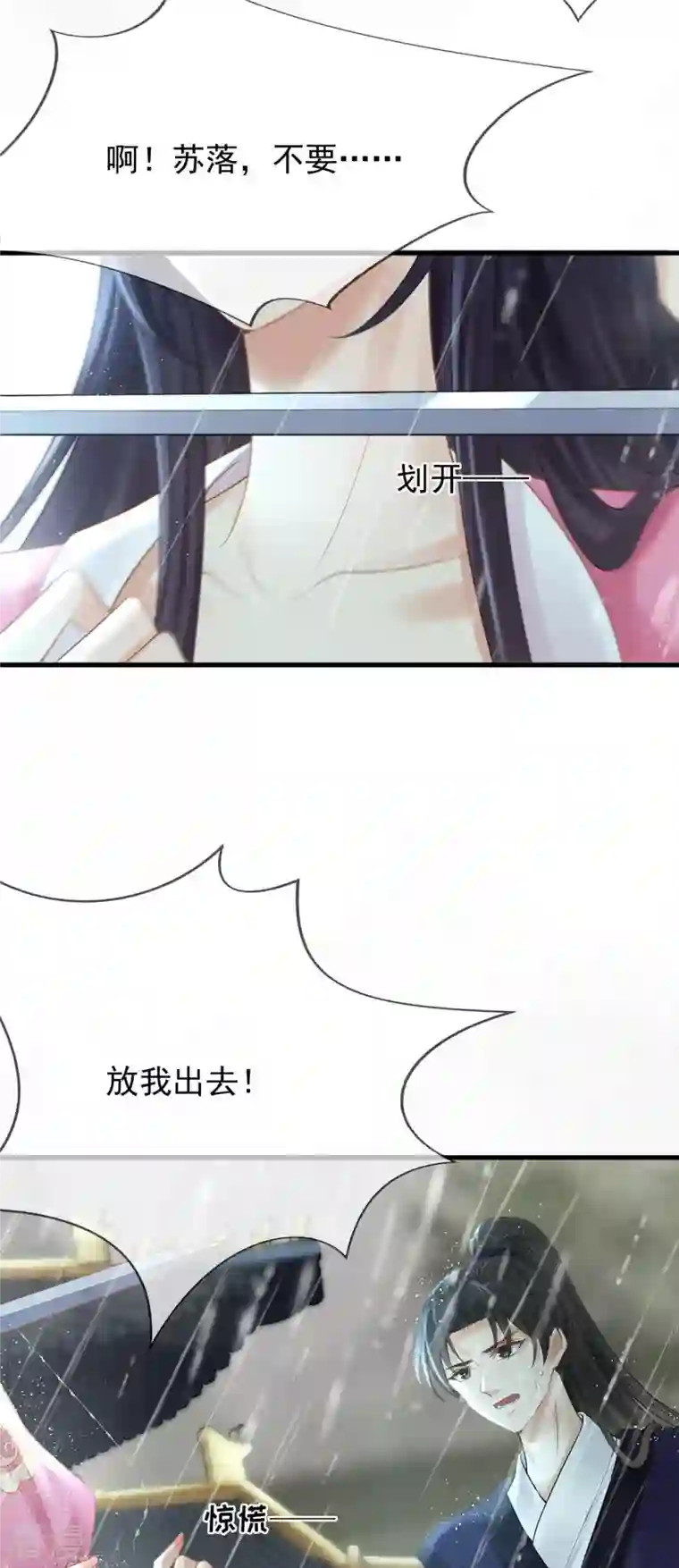 朱颜血第21话 珉儿危险