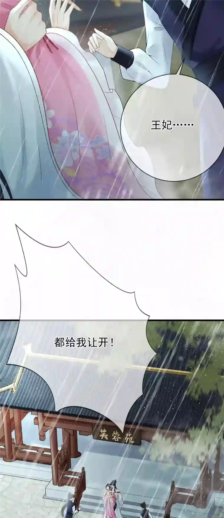 朱颜血第21话 珉儿危险