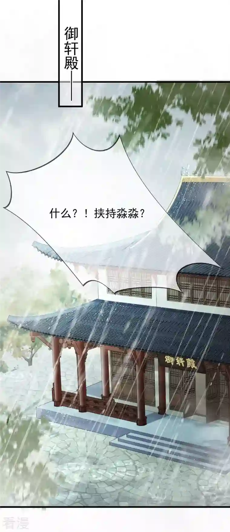 朱颜血第21话 珉儿危险