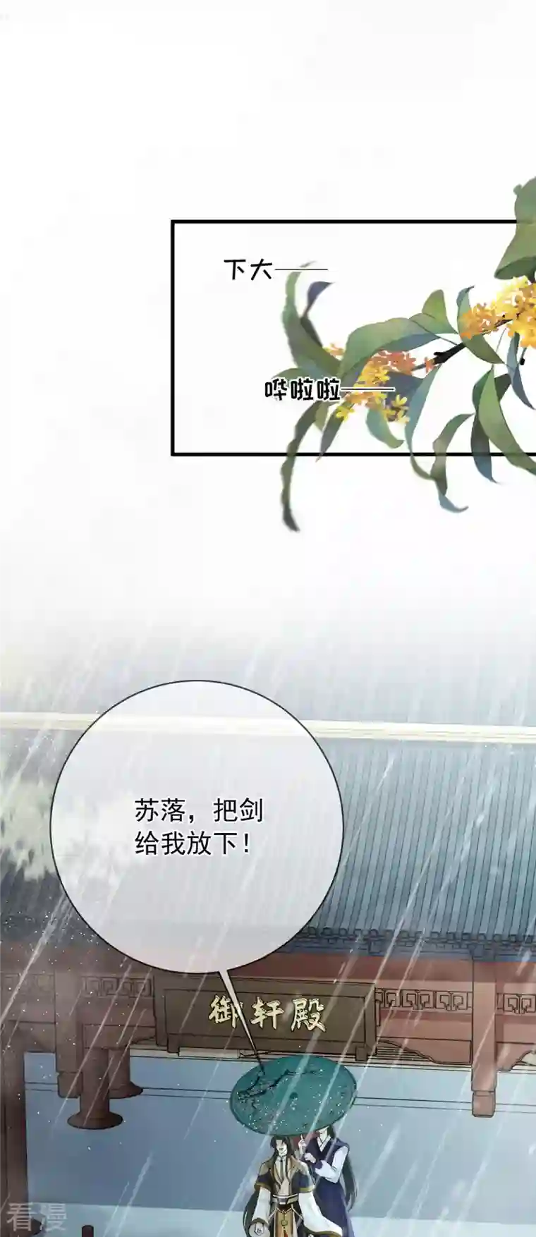 朱颜血第21话 珉儿危险