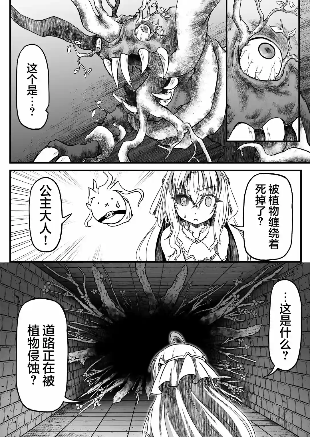 逆袭公主第09话