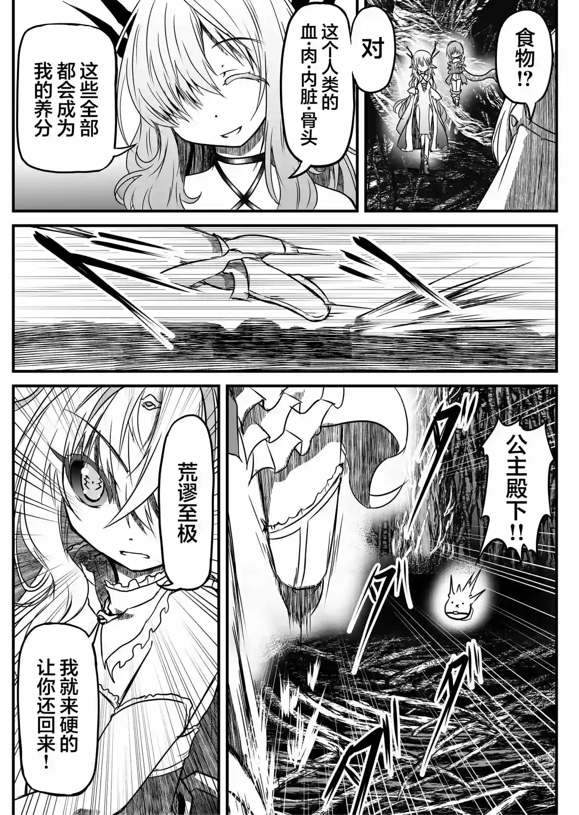 逆袭公主第10话