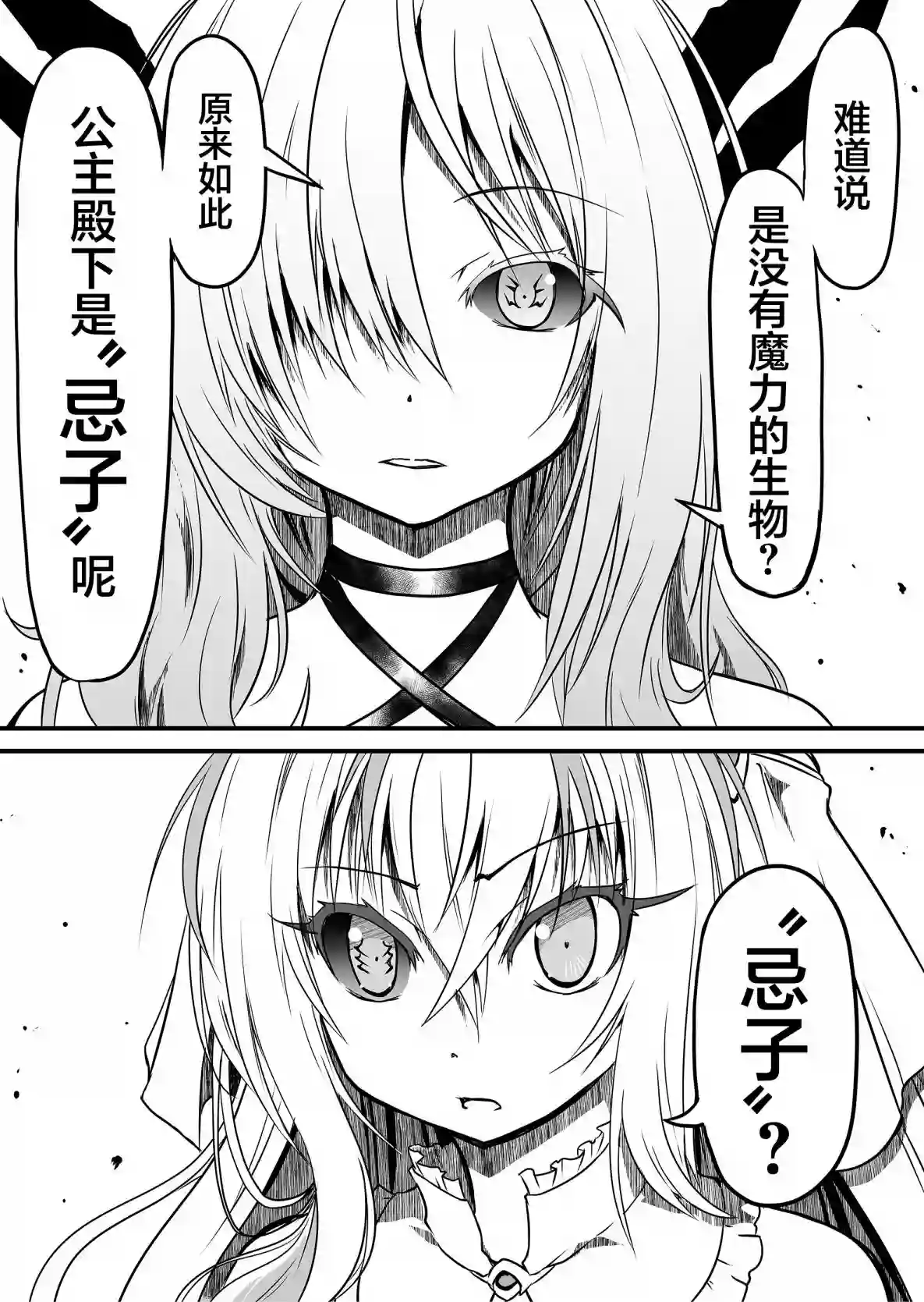 逆袭公主第10话