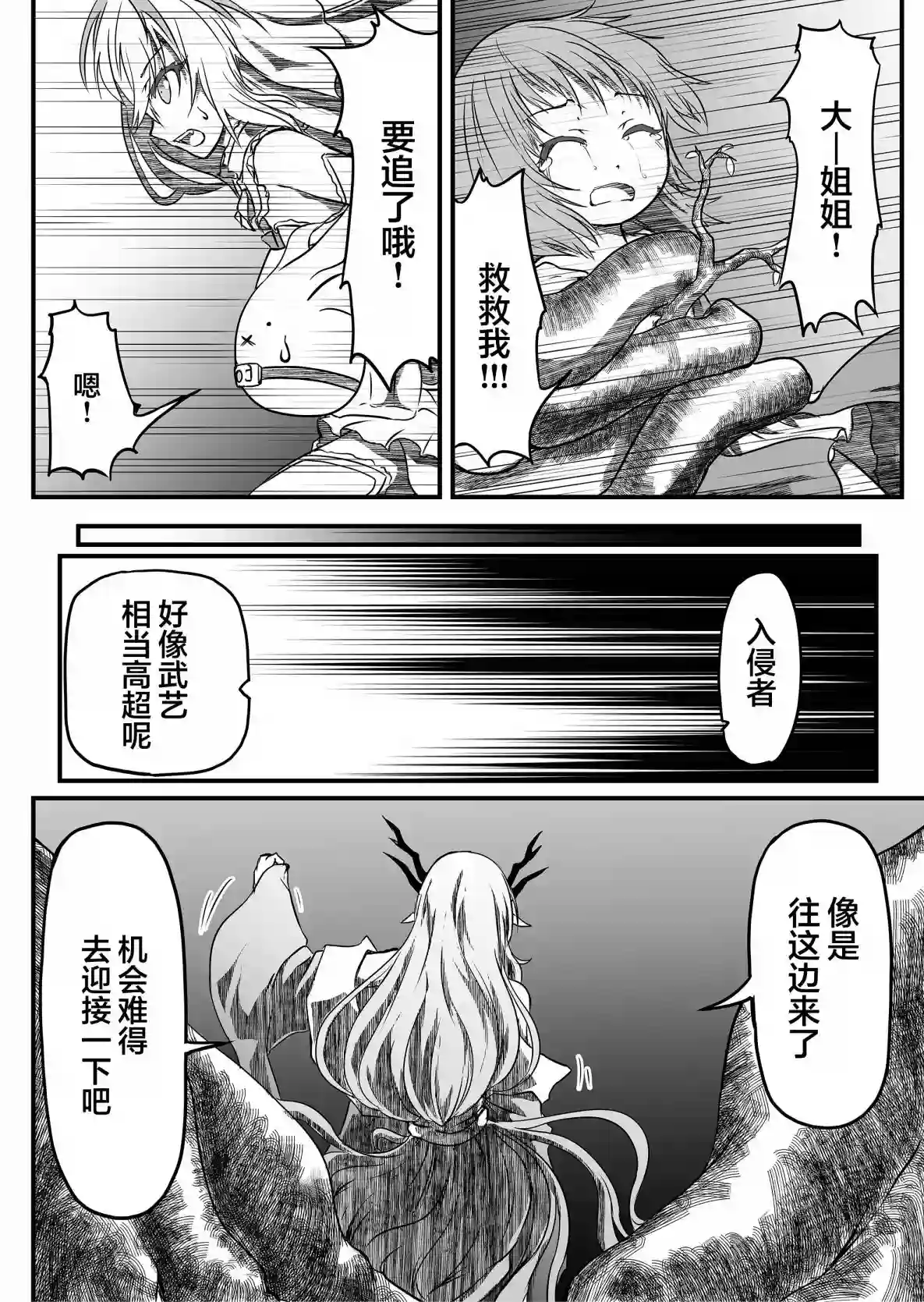 逆袭公主第10话