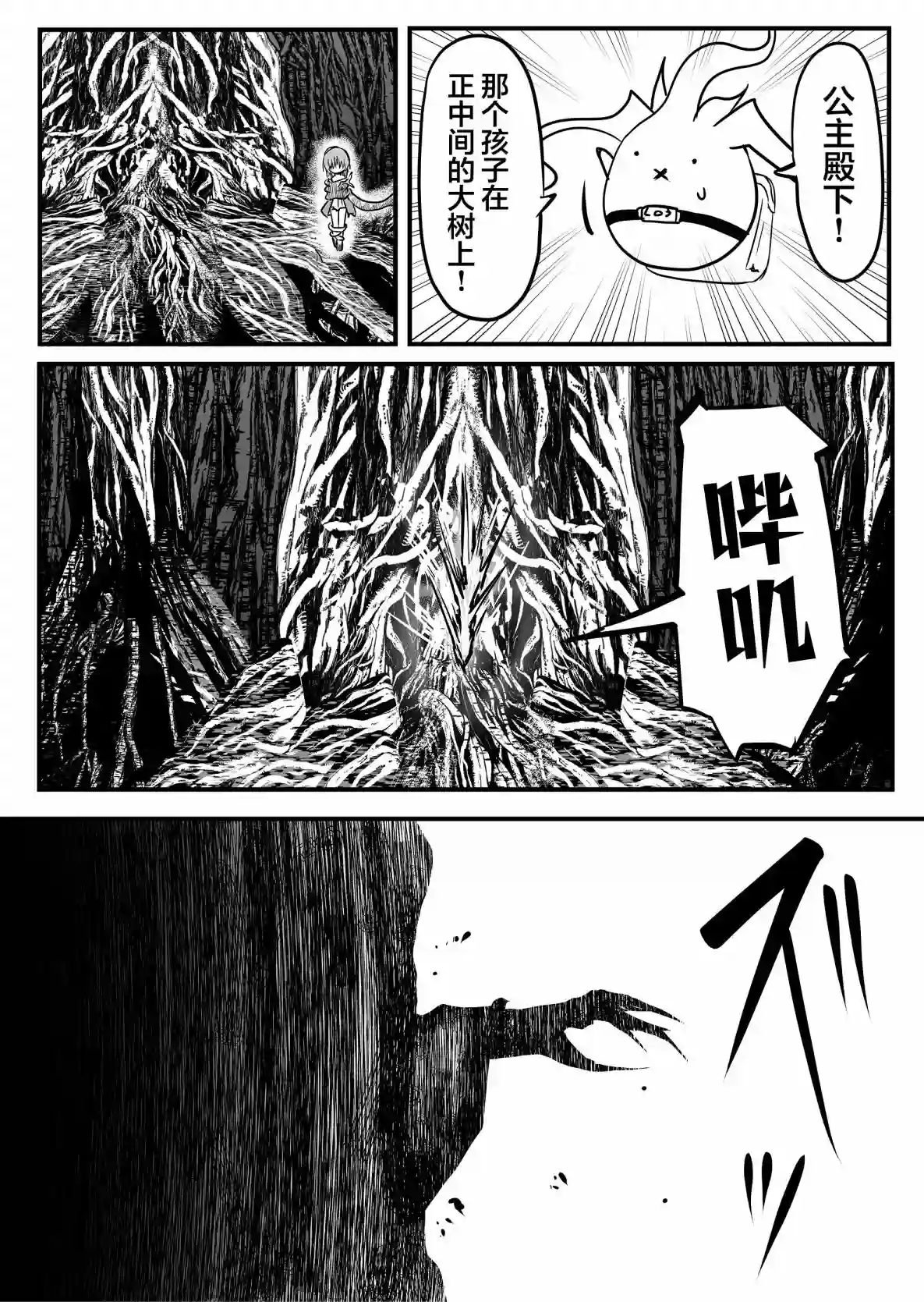 逆袭公主第10话