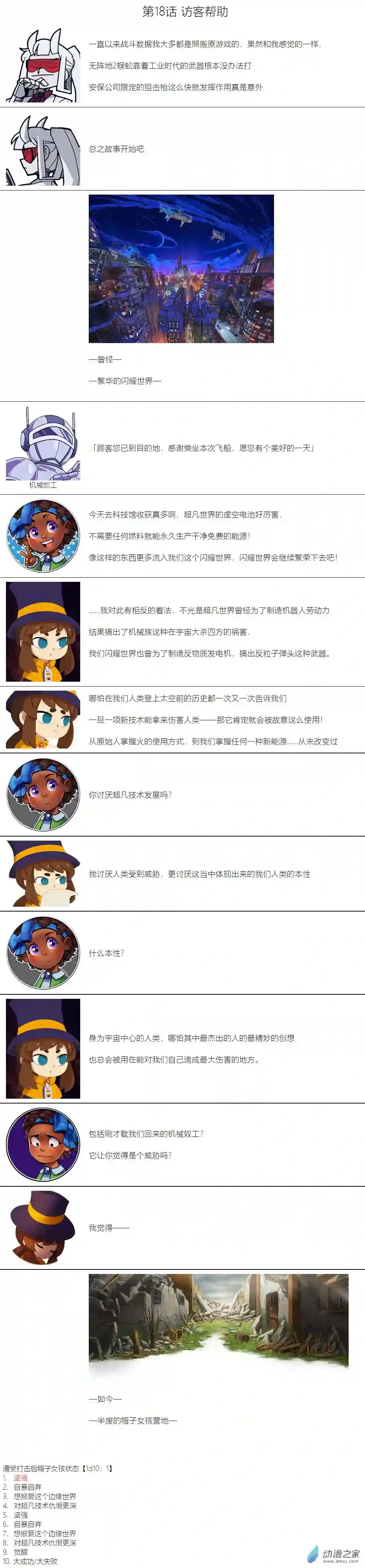 【安科】帽子女孩在边缘世界第18话