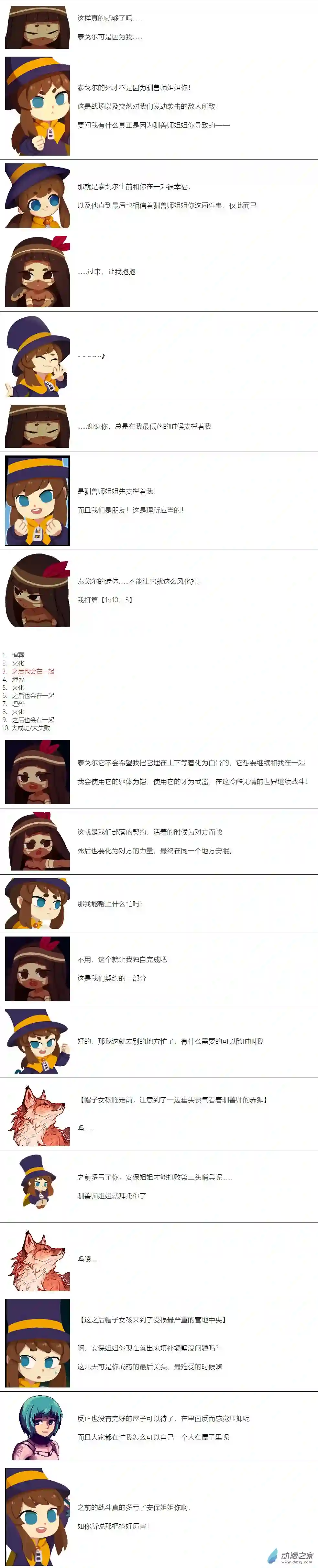 【安科】帽子女孩在边缘世界第18话