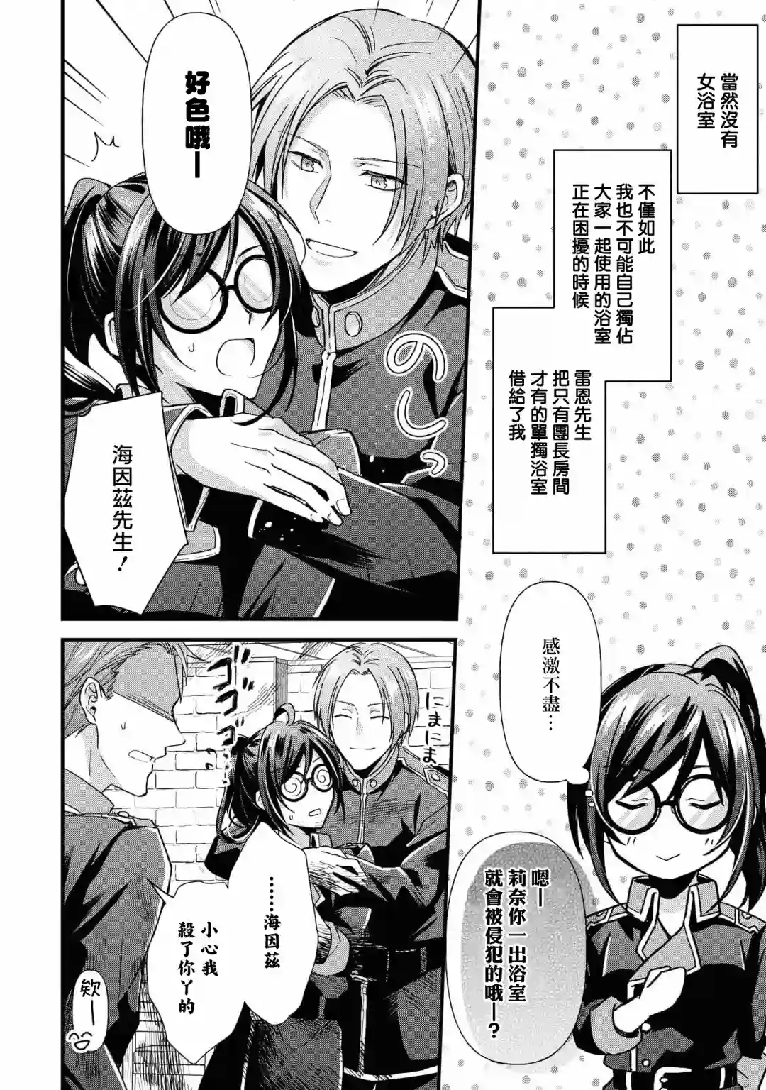 骑士团团长想要独占原眼镜少女第02话