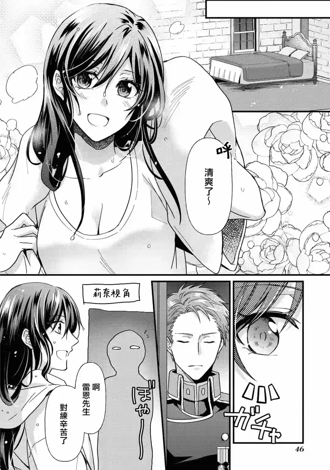 骑士团团长想要独占原眼镜少女第02话