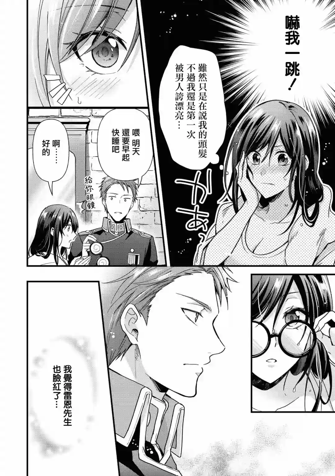 骑士团团长想要独占原眼镜少女第02话