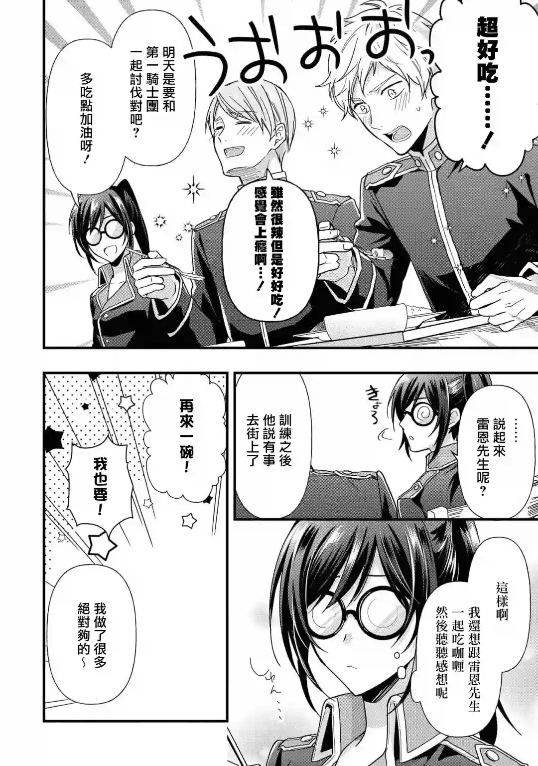 骑士团团长想要独占原眼镜少女第02话