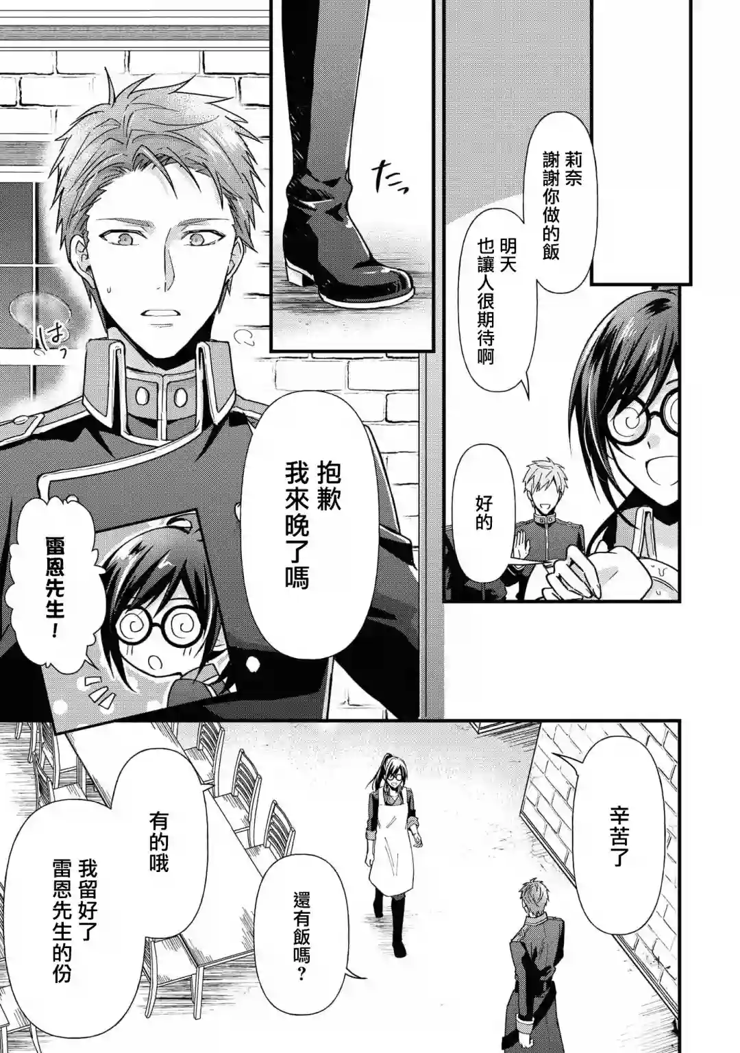 骑士团团长想要独占原眼镜少女第02话