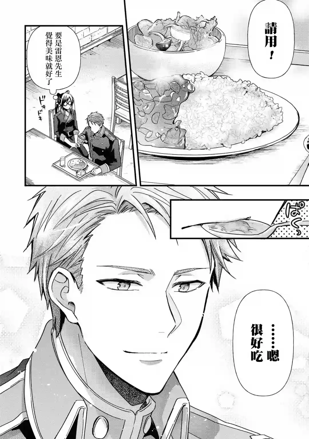 骑士团团长想要独占原眼镜少女第02话