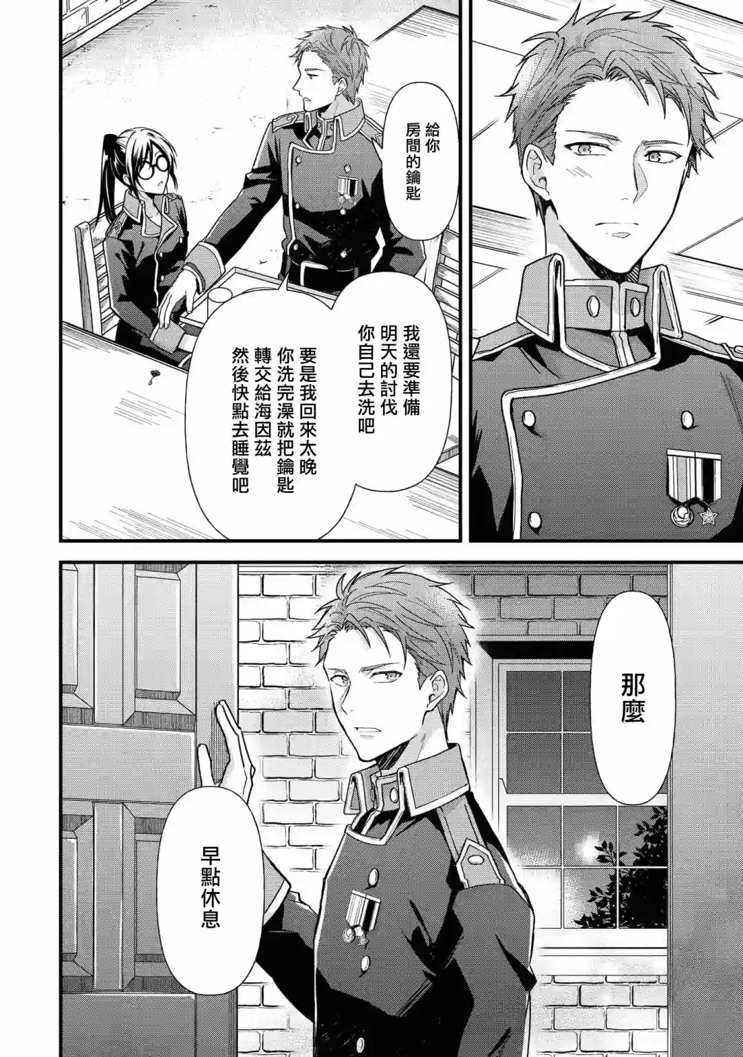 骑士团团长想要独占原眼镜少女第02话