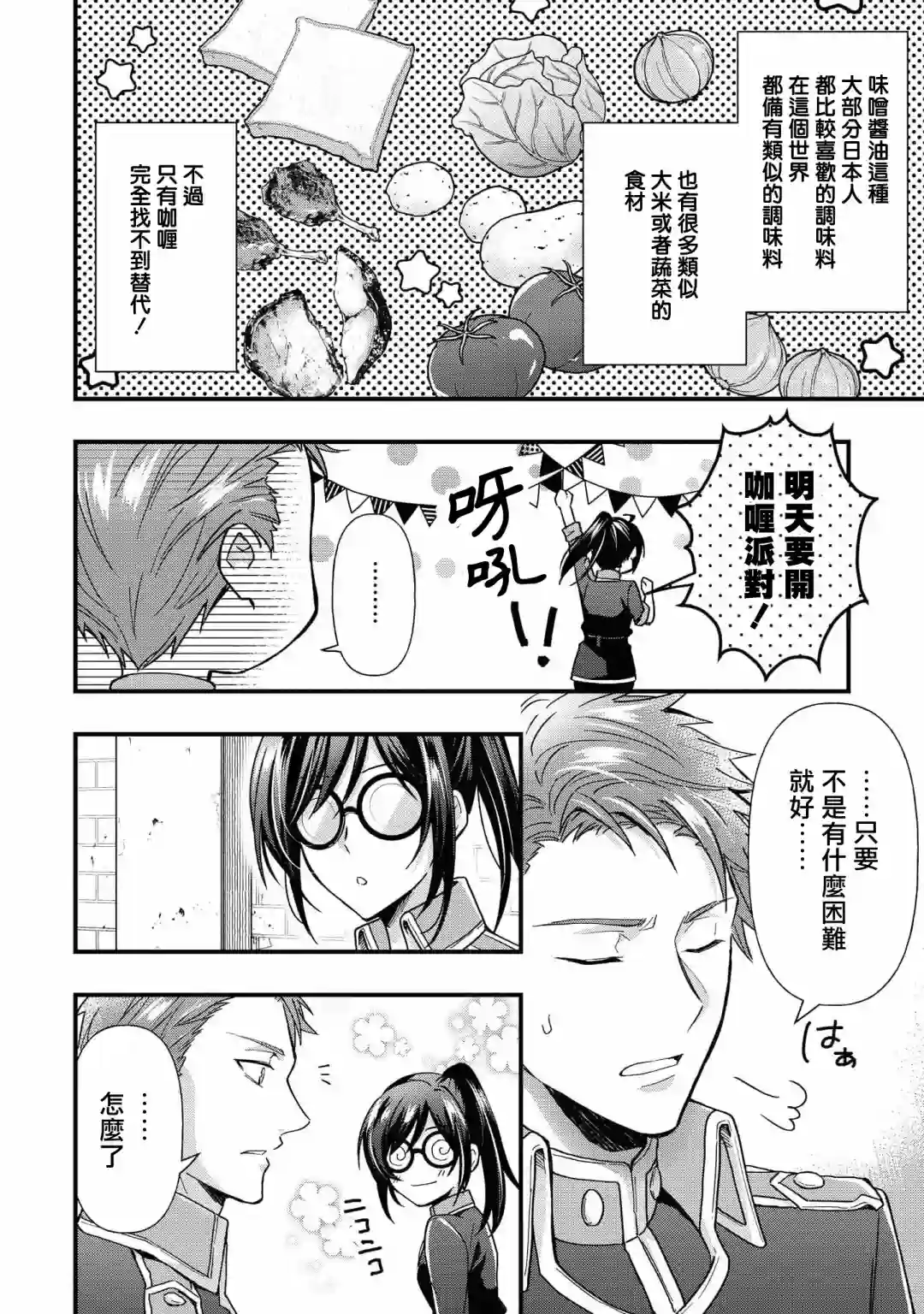 骑士团团长想要独占原眼镜少女第02话