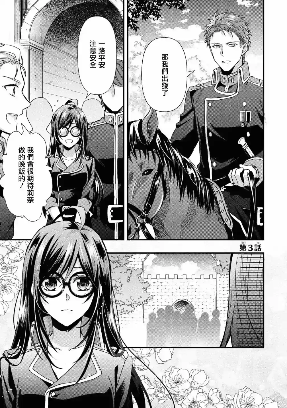 骑士团团长想要独占原眼镜少女第03话