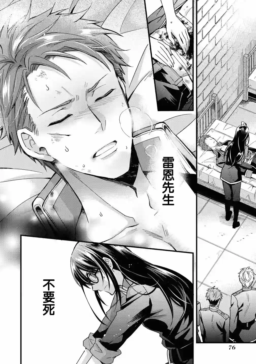 骑士团团长想要独占原眼镜少女第03话