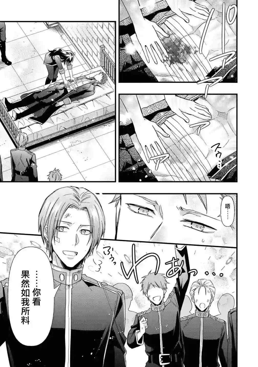 骑士团团长想要独占原眼镜少女第03话