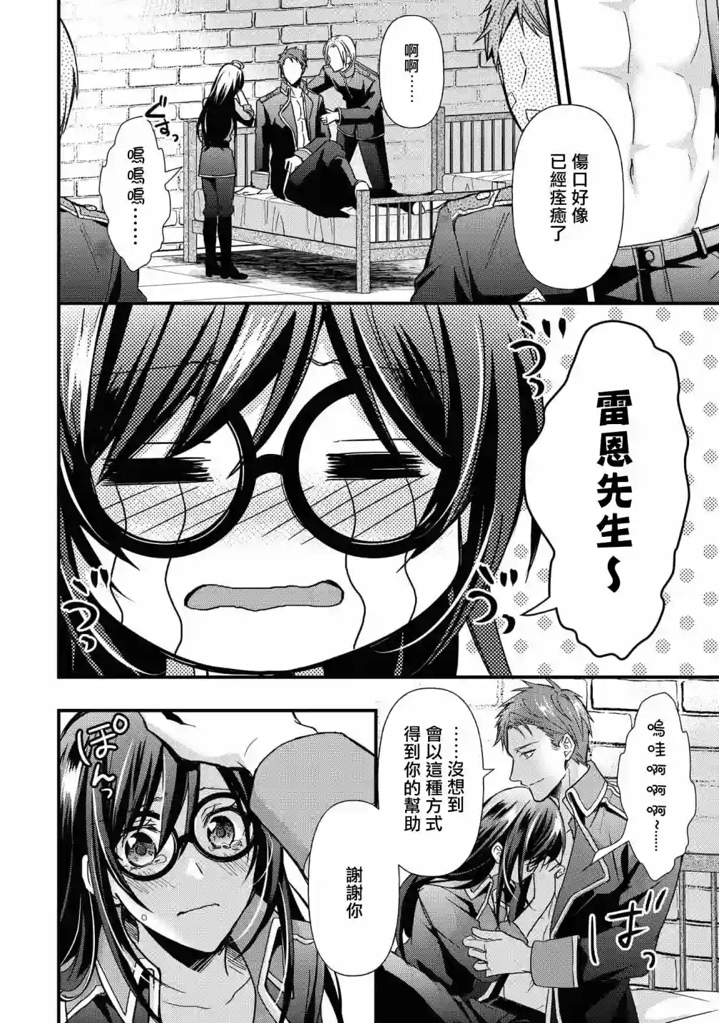 骑士团团长想要独占原眼镜少女第03话