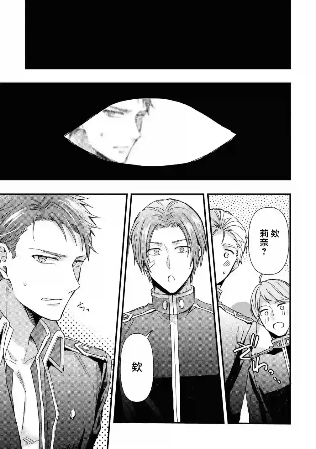 骑士团团长想要独占原眼镜少女第03话