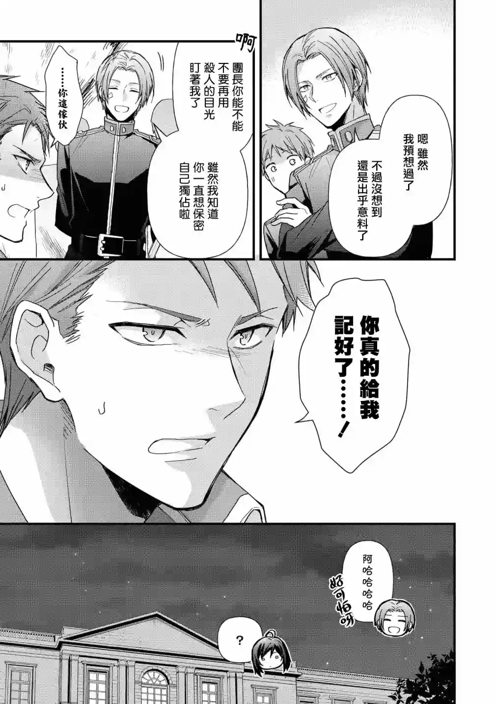 骑士团团长想要独占原眼镜少女第03话