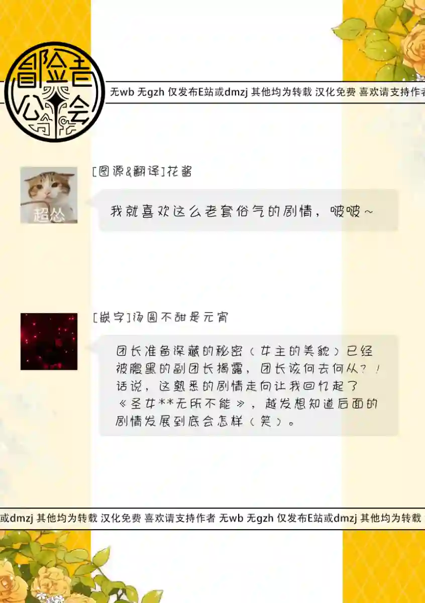 骑士团团长想要独占原眼镜少女第03话