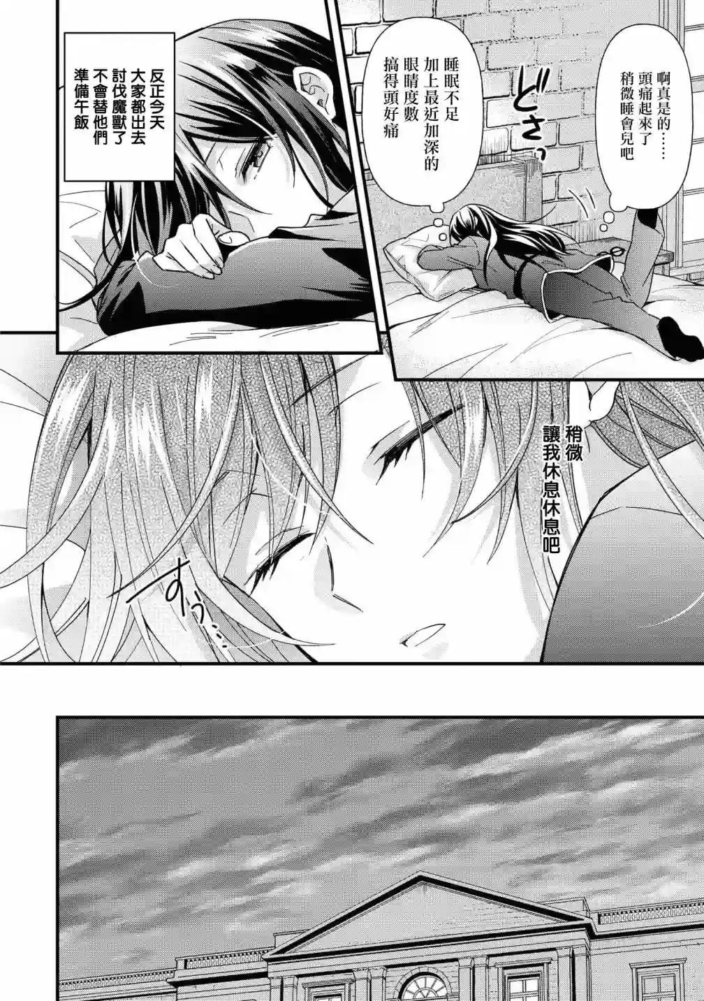 骑士团团长想要独占原眼镜少女第03话