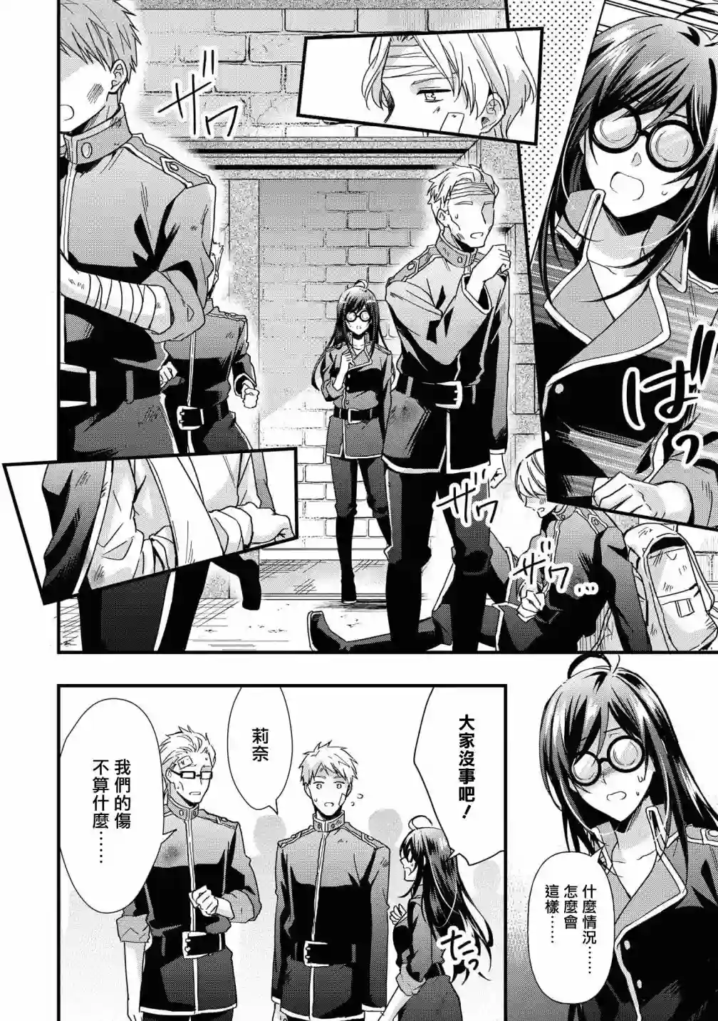 骑士团团长想要独占原眼镜少女第03话