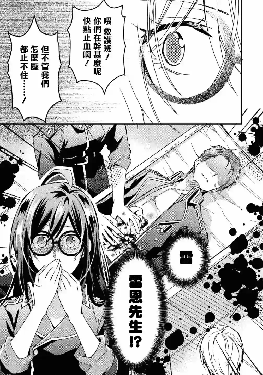 骑士团团长想要独占原眼镜少女第03话