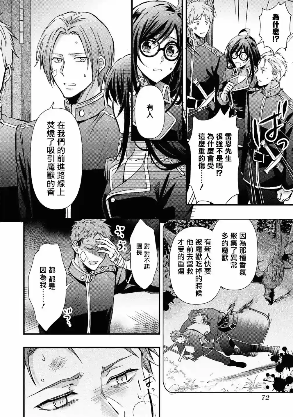 骑士团团长想要独占原眼镜少女第03话