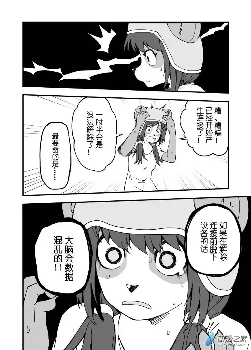 被迫画涩维生的潘达第05话