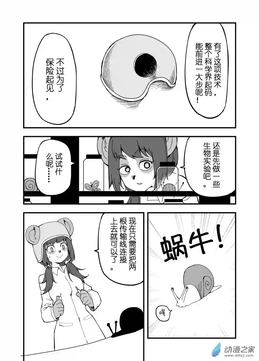 被迫画涩维生的潘达第05话