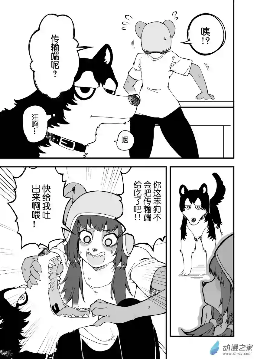 被迫画涩维生的潘达第05话