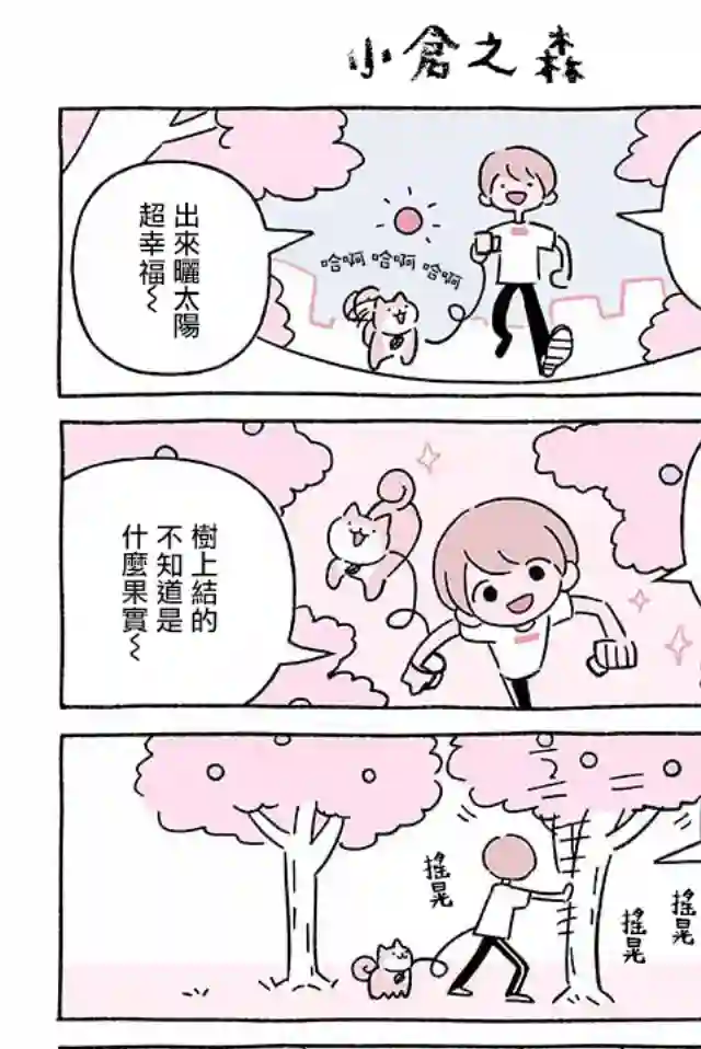 不可思议的猫咪 小九第244话