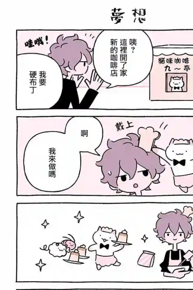 不可思议的猫咪 小九第245话