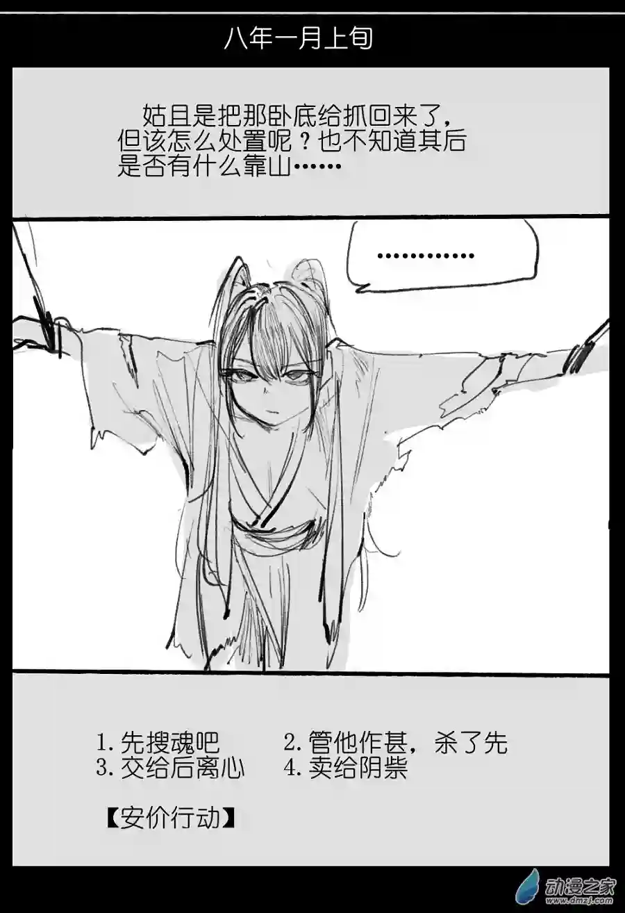 邪修与天煞弟子06