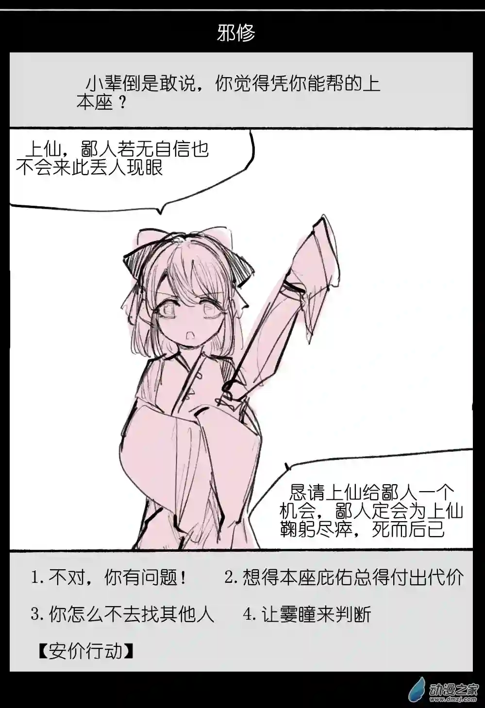 邪修与天煞弟子06
