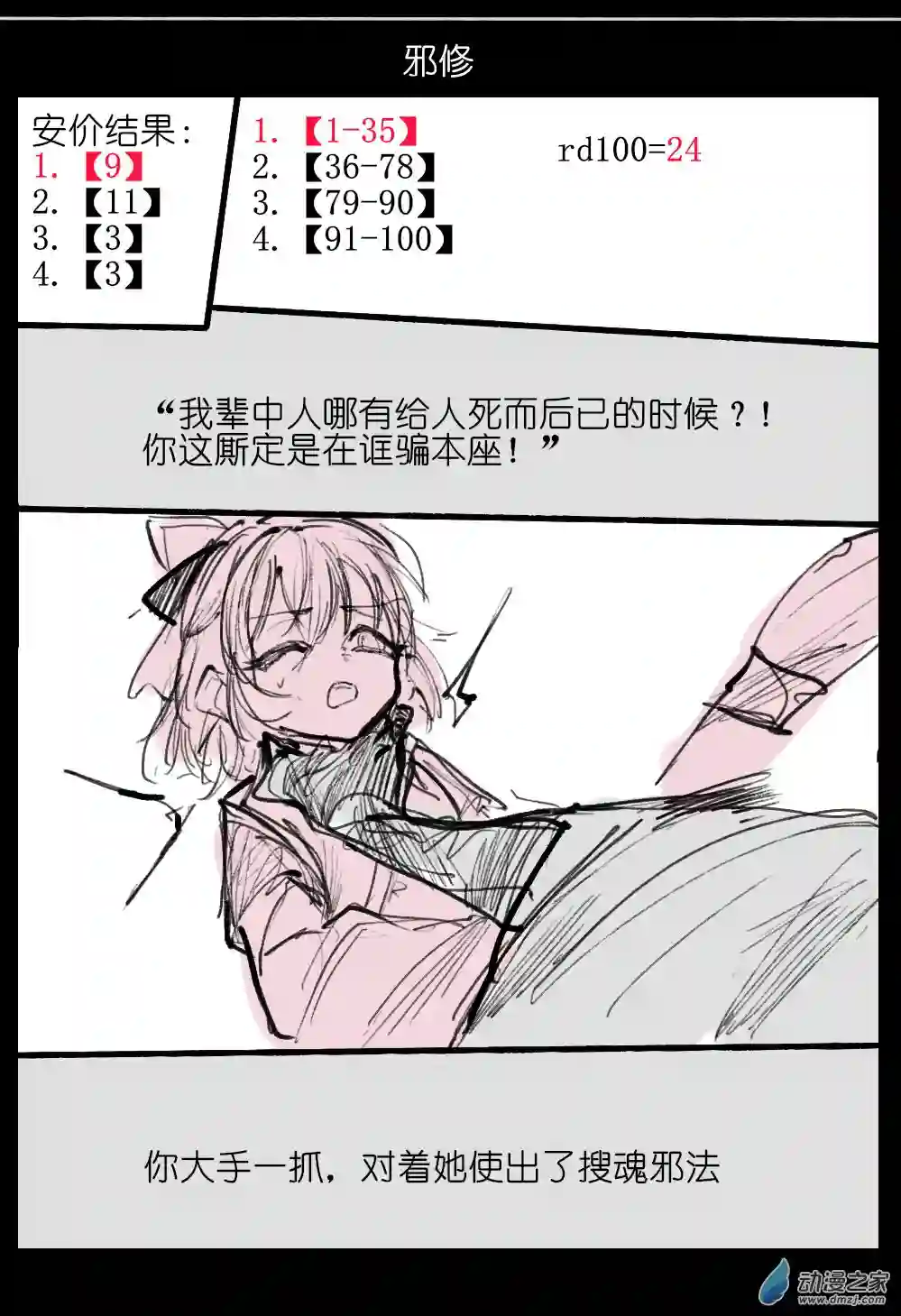 邪修与天煞弟子06