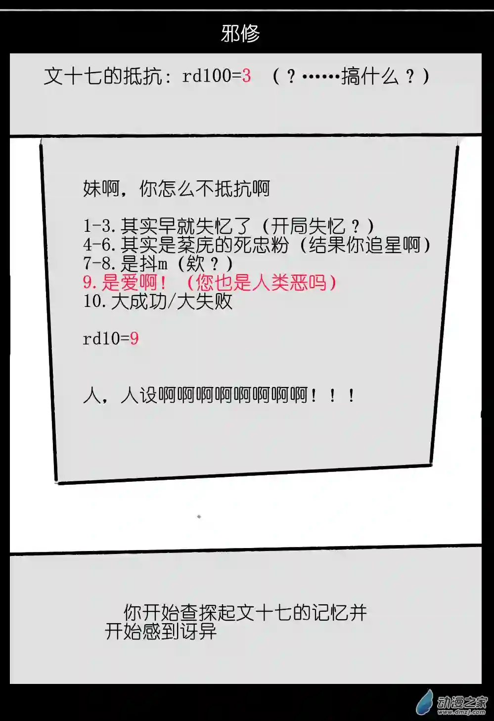 邪修与天煞弟子06