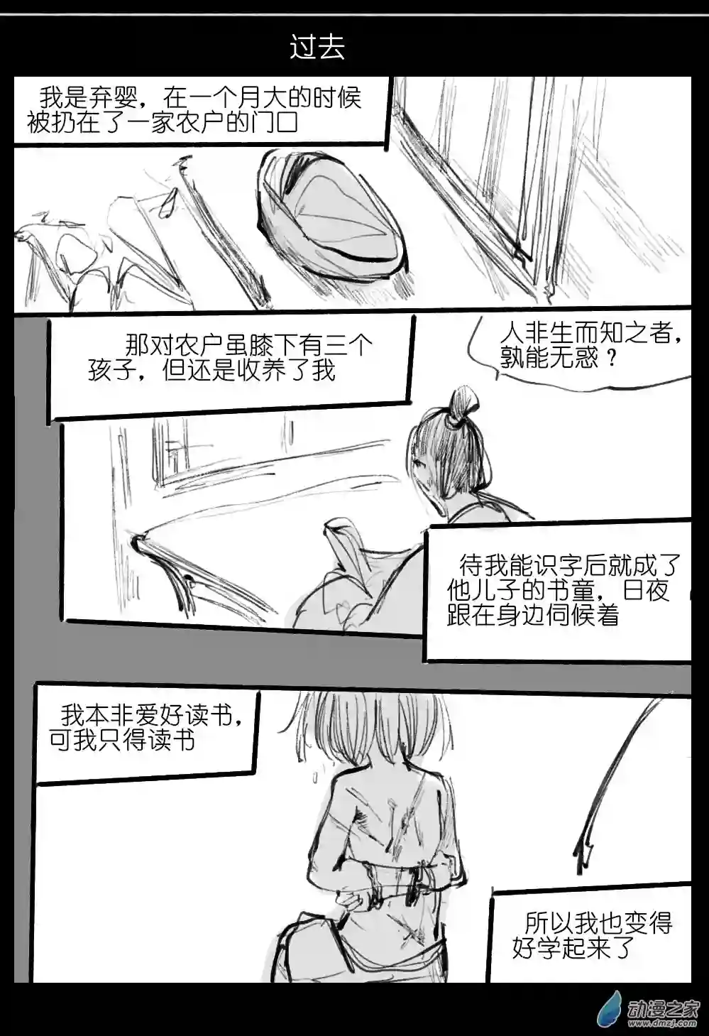 邪修与天煞弟子06